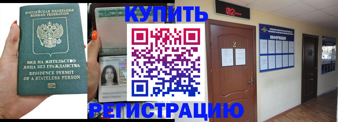 прописка для школы в Оренбурге