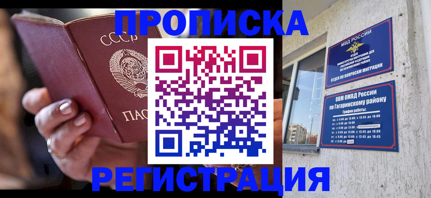 прописка гарантия в Оренбурге