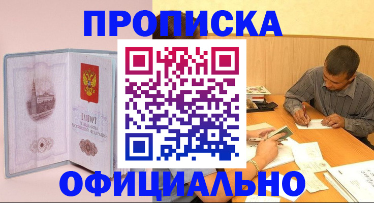 прописка паспорт в Оренбурге