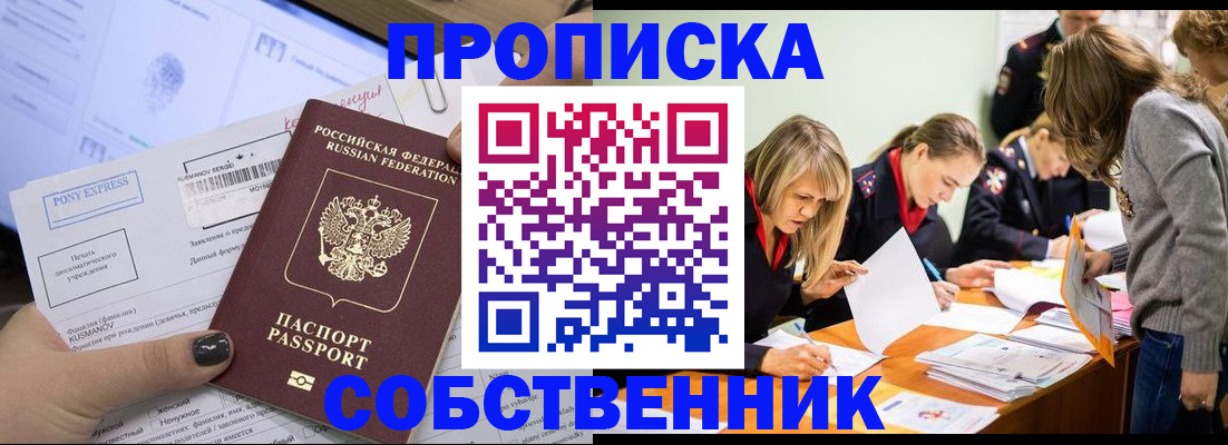 прописка поиск в Оренбурге