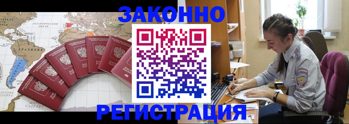 прописка регистрация в Оренбурге
