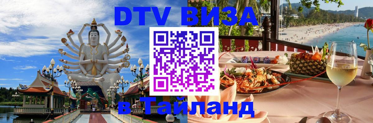 Цены на DTV визу в Таиланд — пакеты услуг, достаточно даже паспорта - 04.10.2025 Цены на DTV визу в Таиланд — пакеты услуг, достаточно даже паспорта - 03.10.2025